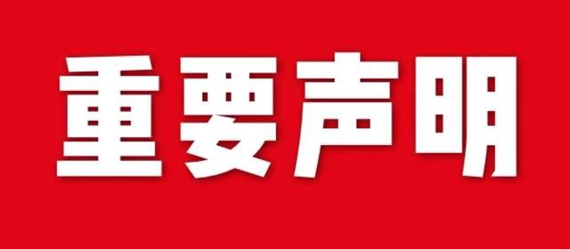 【聲明】關(guān)于本公司商標(biāo)、及專利使用權(quán)的說明！