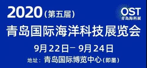 青島羅寶節(jié)能科技有限公司“國際海洋科技展覽會(huì)”邀請函