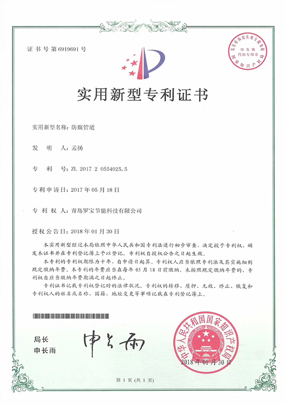 防腐管道專(zhuān)利證書(shū)